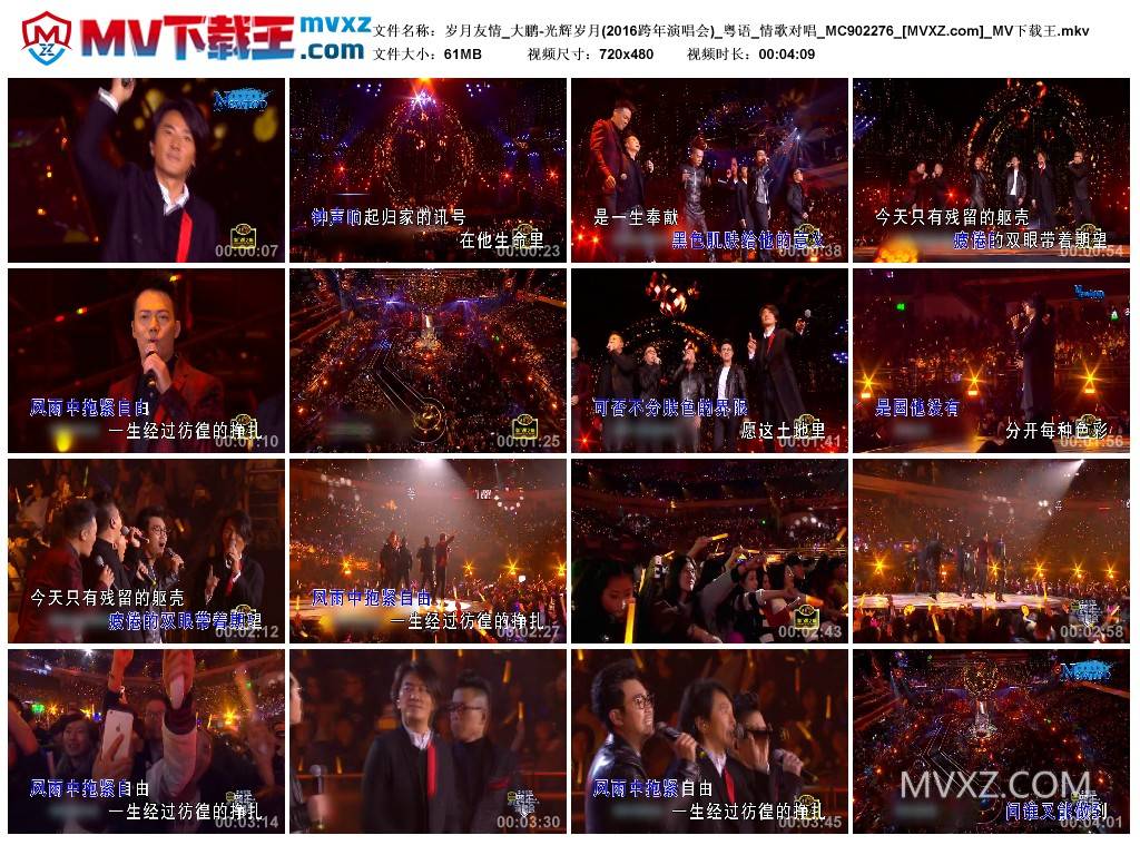 岁月友情_大鹏-光辉岁月(2016跨年演唱会)_粤语_情歌对唱_MC902276